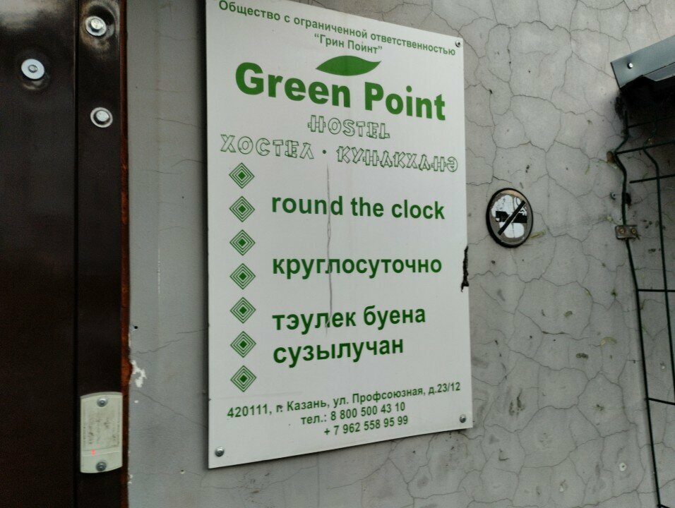 Хостел Green Point Казань-16