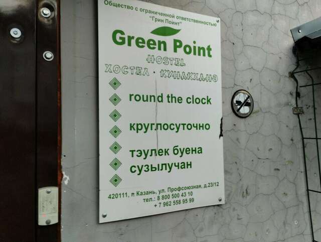 Хостел Green Point Казань-15